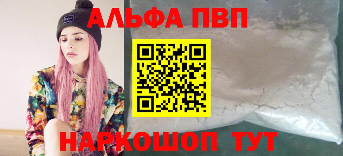 Alpha PVP мука Красноярск
