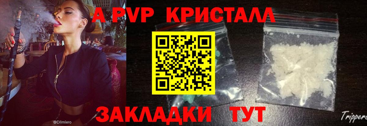 Красноярск  Alpha-PVP Crystall  Вход с VPN  A PVP VHQ  А ПВП СК КРИС 