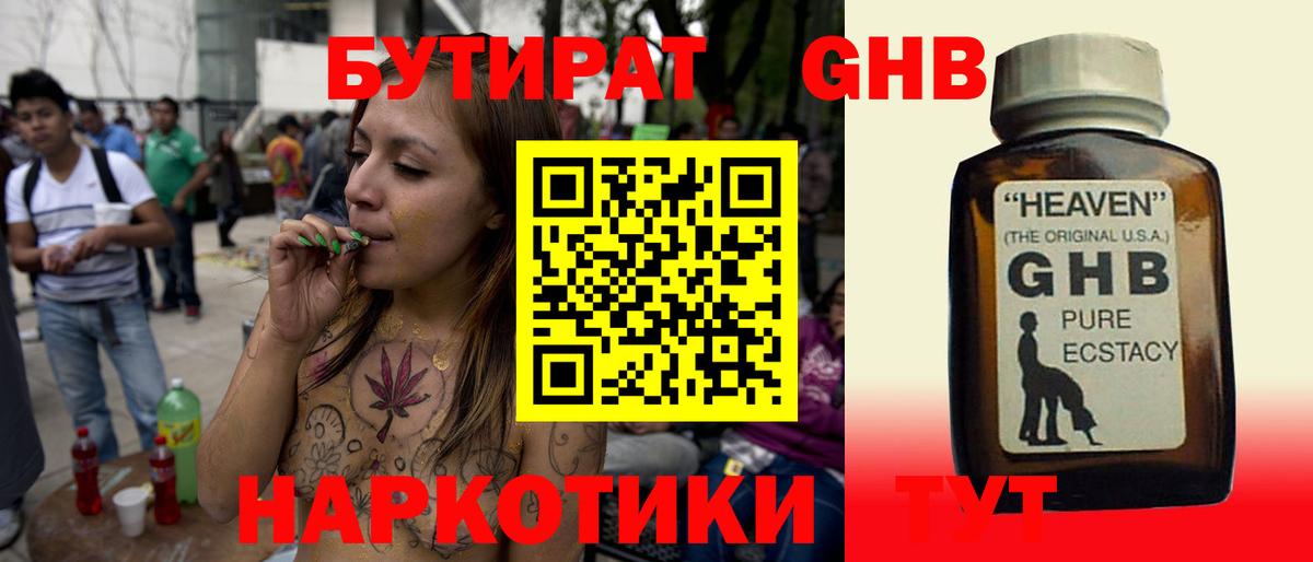 Красноярск  БУТИРАТ вода  Вход с VPN 