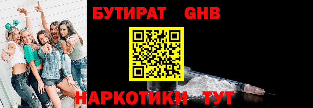 Бутират буратино Красноярск