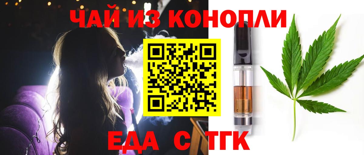 Еда ТГК конопля Красноярск