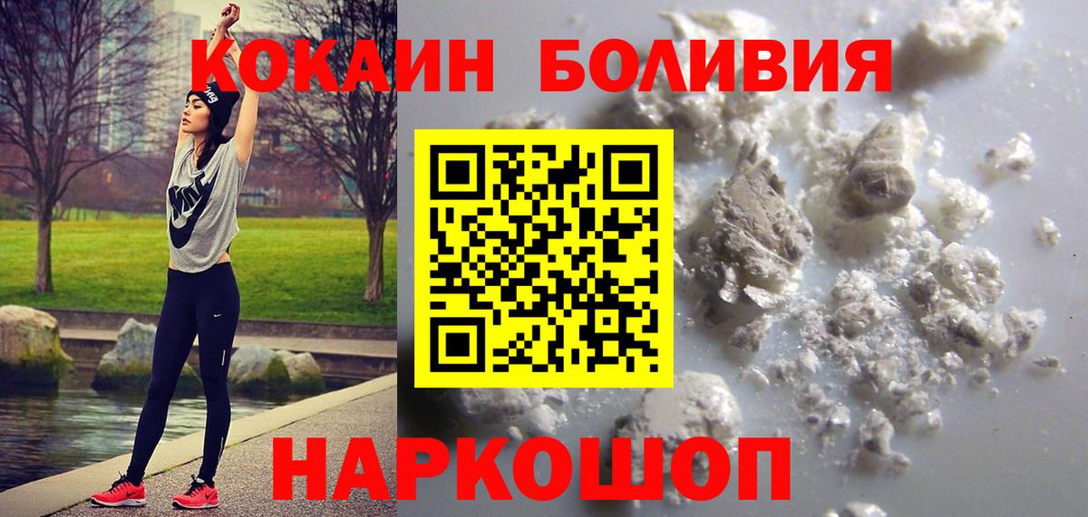 КОКАИН Боливия Красноярск