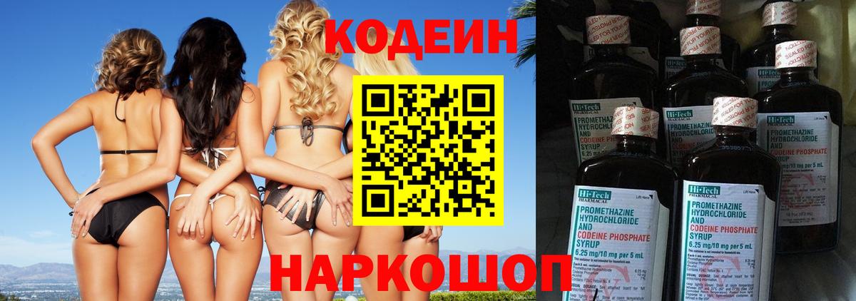 Codein Purple Drank  Вход с VPN  Кодеиновый сироп Lean напиток Lean (лин)  Красноярск 
