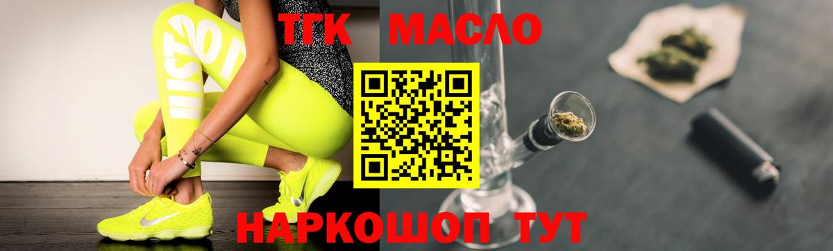 ТГК гашишное масло Красноярск